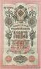 RUSSIA 10 Roubles RUSSIA 10 Roubles 1914 XF+ -