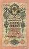 RUSSIA 10 Roubles RUSSIA 10 Roubles 1914 XF -