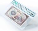 China 10 yuan China 10 yuan Banknote KM-159a Steam Train Locomotive Paper Cash EPQ64 PMG 1941 -