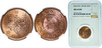 Japan 1 Sen Japan Empire 年八和昭 (1933) 1 Sen - Shōwa Bronze Japan Mint (38936907) 3.75g NGC MS 64 Y 47 JNDA 01-48 -