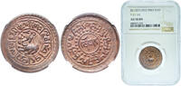 China Tibet BE1557 (1923) 1 Sho (Horizontal legend; small size) Copper 4.75g NGC AU 58 Y 21.1a Y 21.1b Y 21.2