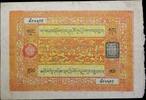 Tibet 100 Srang Large script. -
