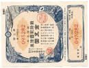 Japan War Bond WWII - Asia–Pacific War - Submarine / Tank / Aircraft -