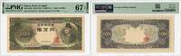 10000 Yen Japan 10000 Yen ND (1958), PMG 67 EPQ, Bank of Japan Pick# 94b -