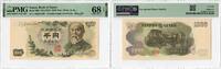 1000 Yen Japan 1000 Yen ND (1963), PMG 68 EPQ, Bank of Japan Pick# 96b -
