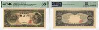 10000 Yen Japan 10000 Yen ND (1958), PMG 68 EPQ, Bank of Japan Pick# 94b -