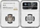 25 kopeks Russia 25 kopeks 1878 СПБ НФ, NGC MS63, Emperor Alexander II (1855 - 1881) -