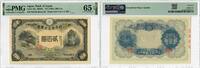 200 Yen Japan 200 Yen 1945, PMG 65 EPQ, Bank of Japan Pick# 44a -