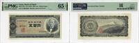 500 Yen Japan 500 Yen 1969, PMG 68 EPQ, Bank of Japan Pick# 95b -