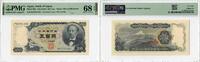 500 Yen Japan 500 Yen 1969, PMG 68 EPQ, Bank of Japan Pick# 95b -