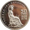 100 drachmai Greece 100 drachmai 1978, PROOF, 50th Anniversary - Bank of Greece -