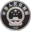 China 5 yuan 1997, PROOF, Silk road - Trading scene - Series III -