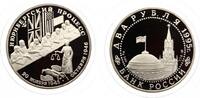 2 Rubel 1995 Nürnberger Kriegsverbrecher Tribunal -