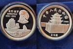 China 5 Yuan 1983 Marco Polo, Segelschiff Epopea -