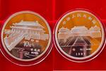 China 10 Yuan Verbotene Stadt / Palast des Himmlischen Friedens -