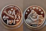 China 3 Yuan 1992 Antikes Chinesisches Primitivgeld -
