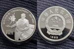China 10 yuan Tschaikovsky -