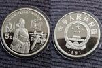 China 5 yuan Song Yingxing -