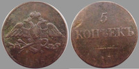 Russie, Russian, Russia 5 kopecks RUSSIE, RUSSIA, Nicolas I, 5 kopecks 1838 HA/EM, 24,22 grms, KM.140.1 TB à TTB -