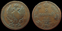 Russie, Russian, Russia 2 kopecks RUSSIE, RUSSIA, Alexandre Ie, 2 kopecks 1812 EM, 12,73 grms, KM.118.3 TB à TTB -