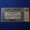 Russie, Russian, Russia 500 roubles Russia, Russie, Sud Russland, Russie du sud billet, banknote, 500 roubles 1920, 500 rubel 1920, P.S434, Pliure en travers, TTB+ -