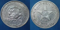 Russie, CCCP, URSS, USSR, Russia 50 kopecks Russia, russie, CCCP, 50 kopecks 1922, KM.83 TTB+ -