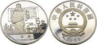 China 5 Yuan Chinesische Persönlichkeit - Bi Sheng -