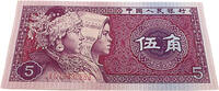 Volksrepublik China 5 Jiao Mädchen in trad. Kleidung, die die Nationalitäten Miao und Zhuang repräsentieren -