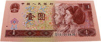 Volksrepublik China 1 Yuan Standard-Banknote, Dong und Yao-Jugendliche rechts -