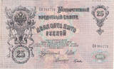 25 Rouble 1909, Russia Extra Fine