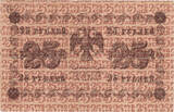 25 Rouble 1918, Russia Extra Fine