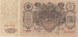 100 Rouble 1910, Russia Very Fine