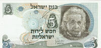 Israel 5 Lirot 5 Lirot 1968 "Einstein", Bank Israel -