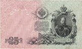 Russia 25 Rouble 25 Rouble 1909, Russia -