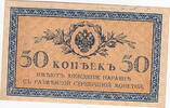 Russia 50 Kopecks 50 Kopecks 1915, Russia -