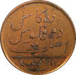 10 Cash India-British MADRAS PRESIDENCY Copper 1808  Soho Mint KM# 320 (496) Uncertified