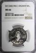 5 Afghanis AFGHANISTAN SH1340 (1961)  Hamburg Mint NGC MS66 TOP GRADED KM# 955(0)