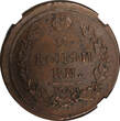 Russian Federation 2 Kopecks Russia Copper 1820 EM HM  Ekaterinburg Mint NGC AU55 BN C# 118.3 (018)
