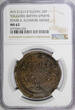 12 20 Piastres AH1312 12 SUDAN Abdullah Mohammed AH1312/ NGC MS62 TOP GRADED KM# 26.1 (024)