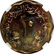 Bronze Sudan PROOF  AH1388 1968 10 Millim NGC PF65 RD Mintage-5,251 KM# 32.2 (15)