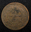 5 Sho China-Tibet Copper BE 16-25 (1951)  Moon and sun Tapchi Mint Y# 28a (445) Uncertified