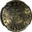 50 Lepta Greece Copper-Nickel 1926 B  Athena Vienna Mint NGC MS64 KM# 68 (14)