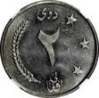 2 Afghanis Afghanistan 1340 (1961)  Kabul Mint NGC MS64 KM# 954.1 (31)