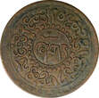 1 Sho China, Tibet Copper 16-2 (1928)  Ser-Khang Mint Y#21.2 (22 424) Uncertified