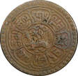 1 Sho China, Tibet Copper 15-58 (1924)  Ser-Khang Mint Y#21.2 (22 426) Uncertified