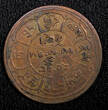 5 Sho China-Tibet Copper BE 16-25 (1951)  Moon and sun Tapchi Mint Y# 28a (444) Uncertified