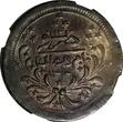 20 Piastres SUDAN Abdullah Mohammed AH1312/12 (1895)  NGC XF45 BN KM# 26.1 (047)