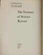 THE RUSSIAN TREASURE OF STARAYA RYAZAN XII-XIII c. Uncertified