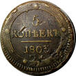 Russian Federation 5 Kopeks RUSSIA Alexander I Copper 1803 EM  Rev-Type 1802 RARE Bit-286,C#115.1(8) Uncertified
