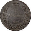 Russia Alexander I Copper 1818 EM HM 1 Kopeck Ekaterinburg VF-XF C# 117.3 (654) Uncertified